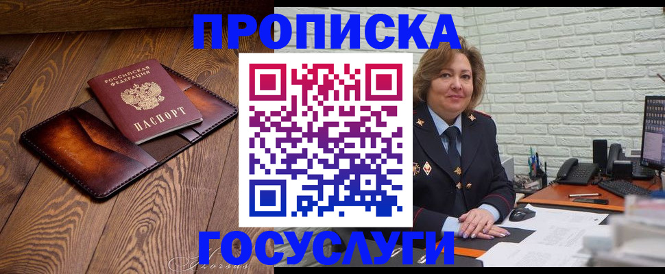 временная прописка в Щёлкино