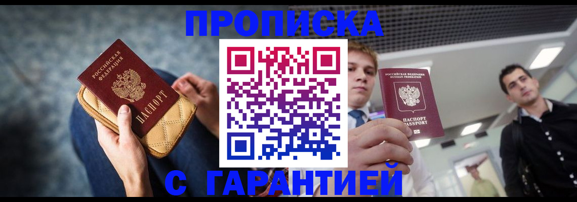 временная регистрация недорого в Щёлкино