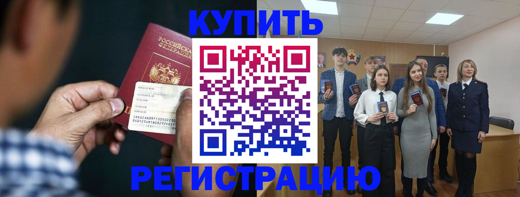 прописка ребенка в Щёлкино