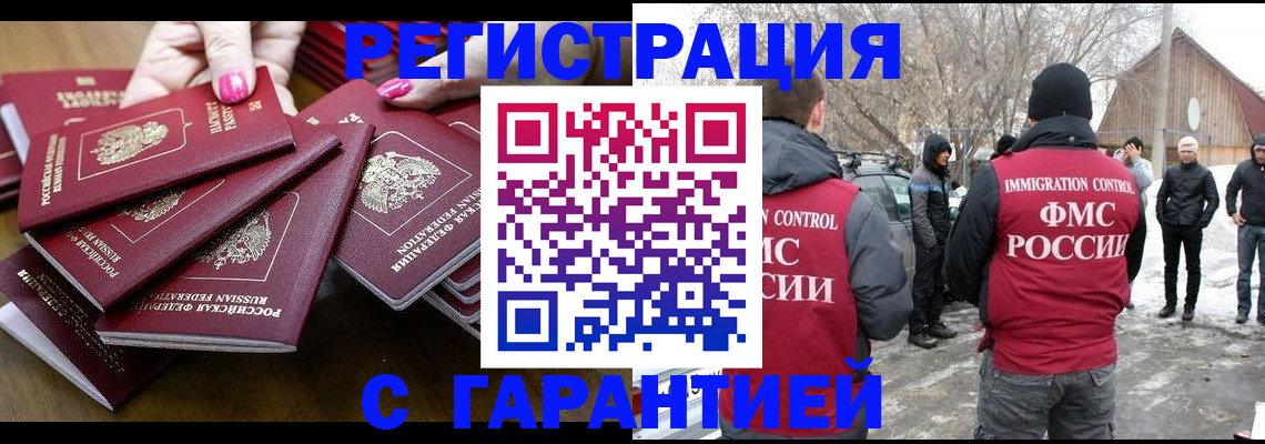 купить прописку в Щёлкино